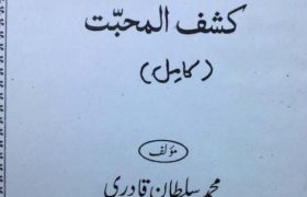 Amliyat e Mujarba Kashf ul Muhabbat PDF Free Download