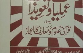 Asaan Amliyat o Tawezat Jild 1 PDF Free Download