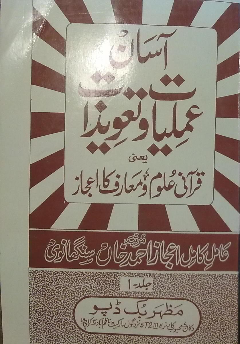 Asaan Amliyat o Tawezat Jild 1 PDF Free Download