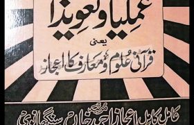 Asaan Amlyiat o Tawezat Jild 3 PDF Free Download