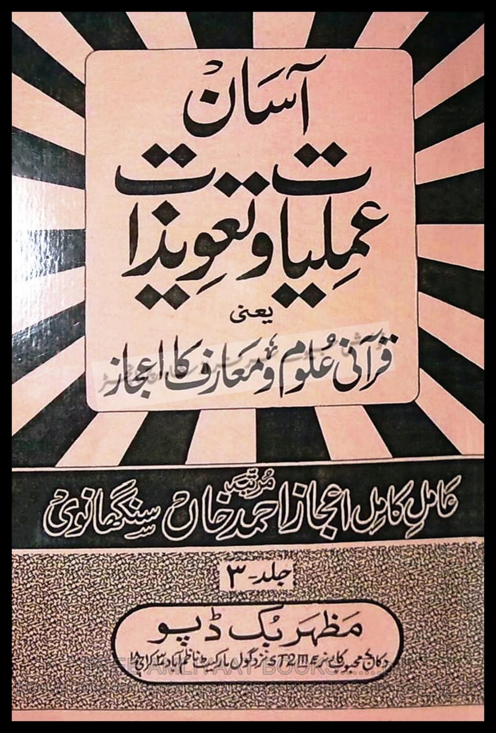 Asaan Amlyiat o Tawezat Jild 3 PDF Free Download