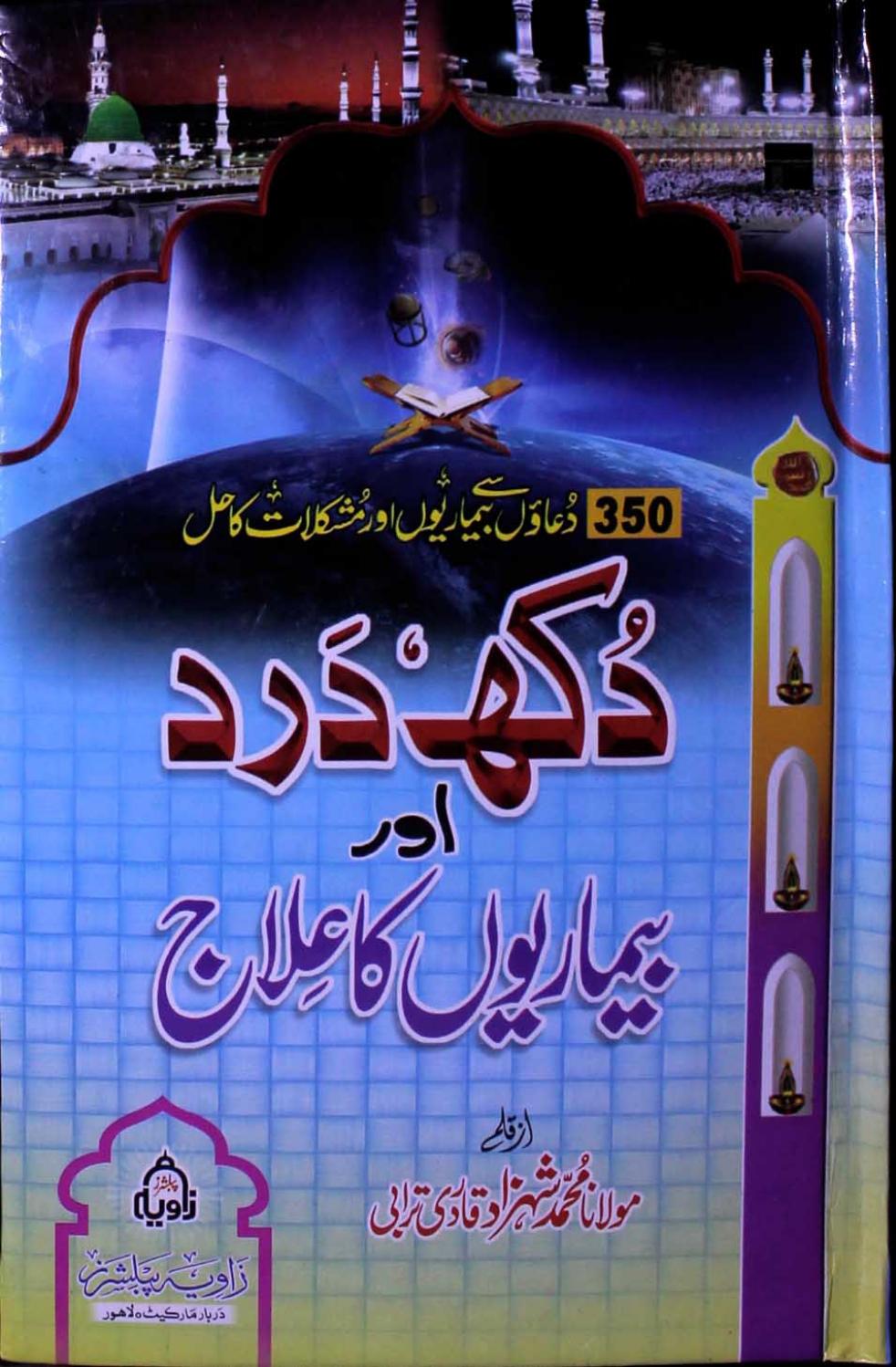 Dukh Dard or Bemarion Ka ilaaj PDF Free Download