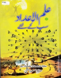 Ilm ul Adaad Sab Ke Liye PDF Free Download