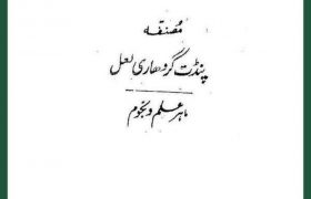 Israr e Hayat PDF Free Download