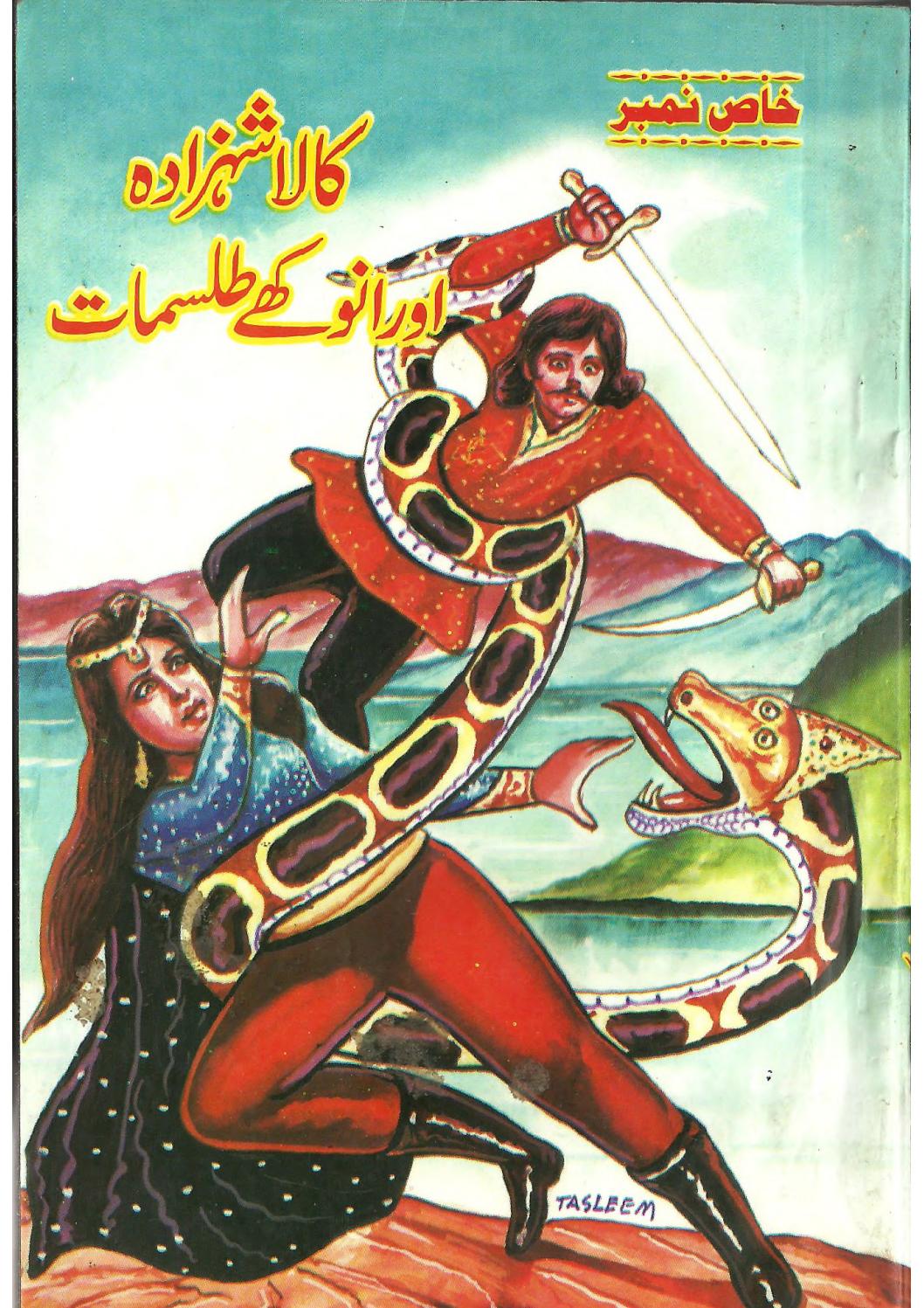 Kala Shehzada or Anokhay Tillismat PDF Free Download