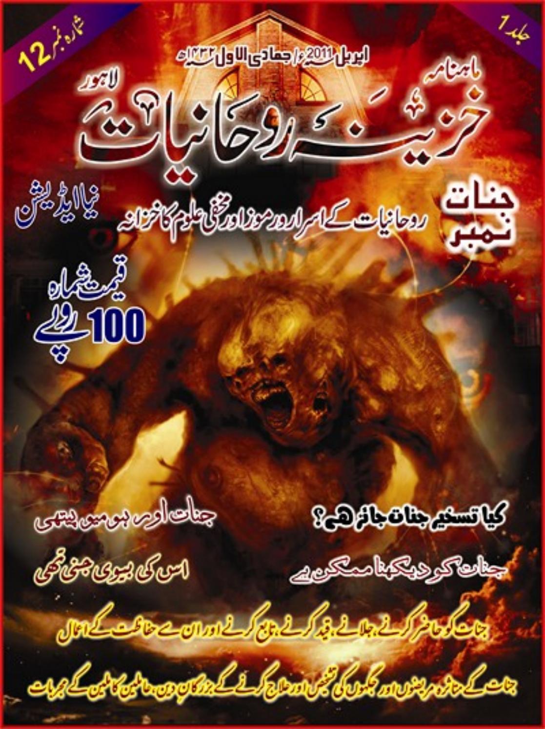 Khazeena e Rohaniyat Jinaat PDF Free Download