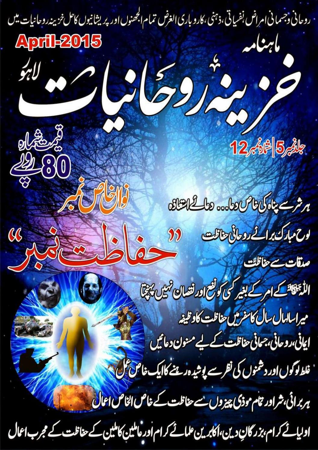 Khazina e Rohaniyaat Hifazat PDF Free Download