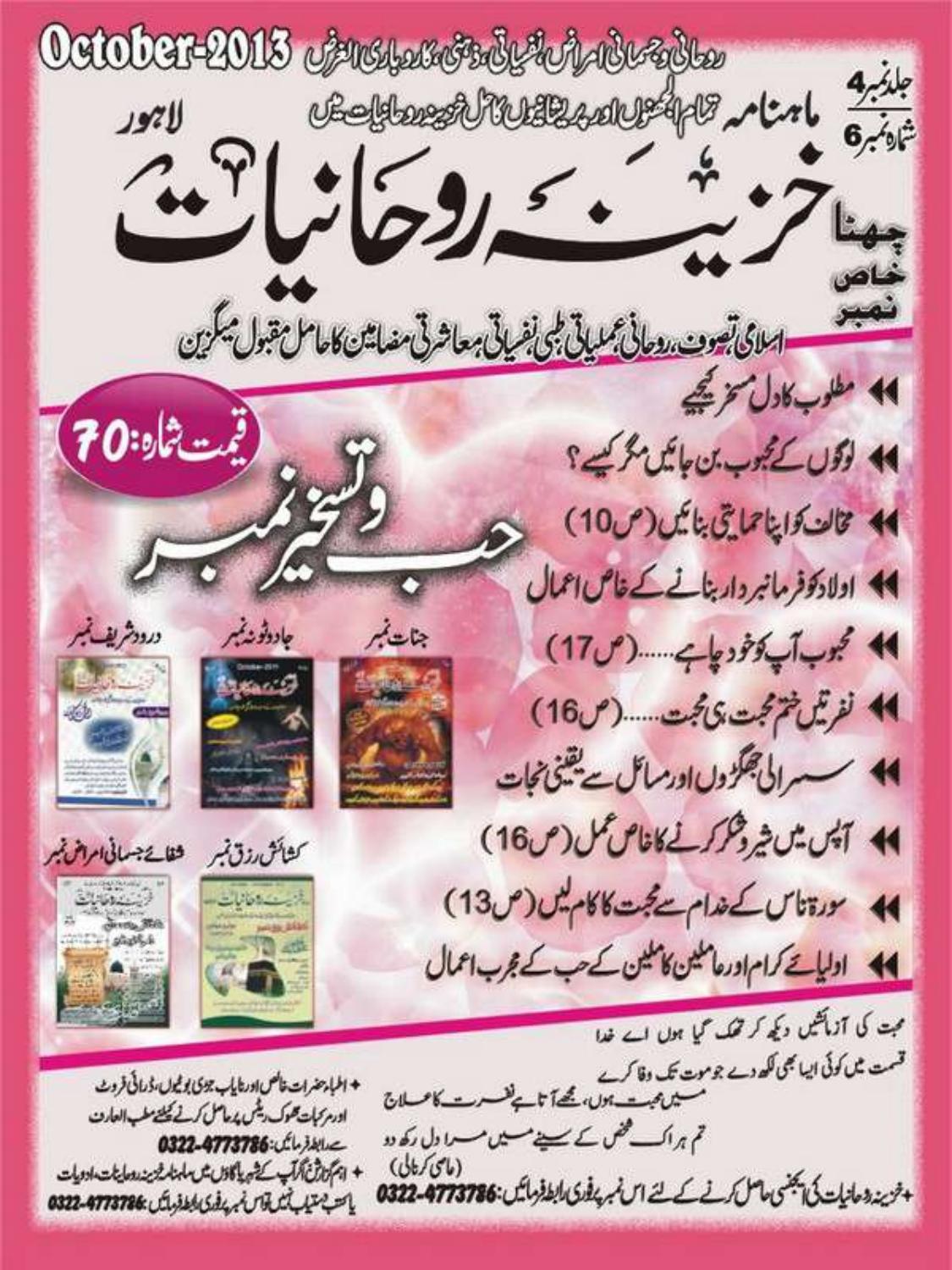 Khazina e Rohaniyaat Hub o Taskher PDF Free Download