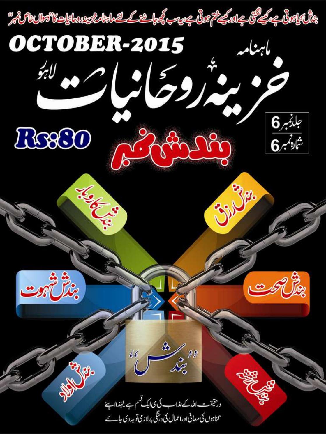 Khazina e Rohaniyat Bandish Ka Tord PDF Free Download