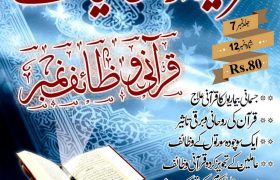 Khazina e Rohaniyat Qurani Wazaif PDF Free Download