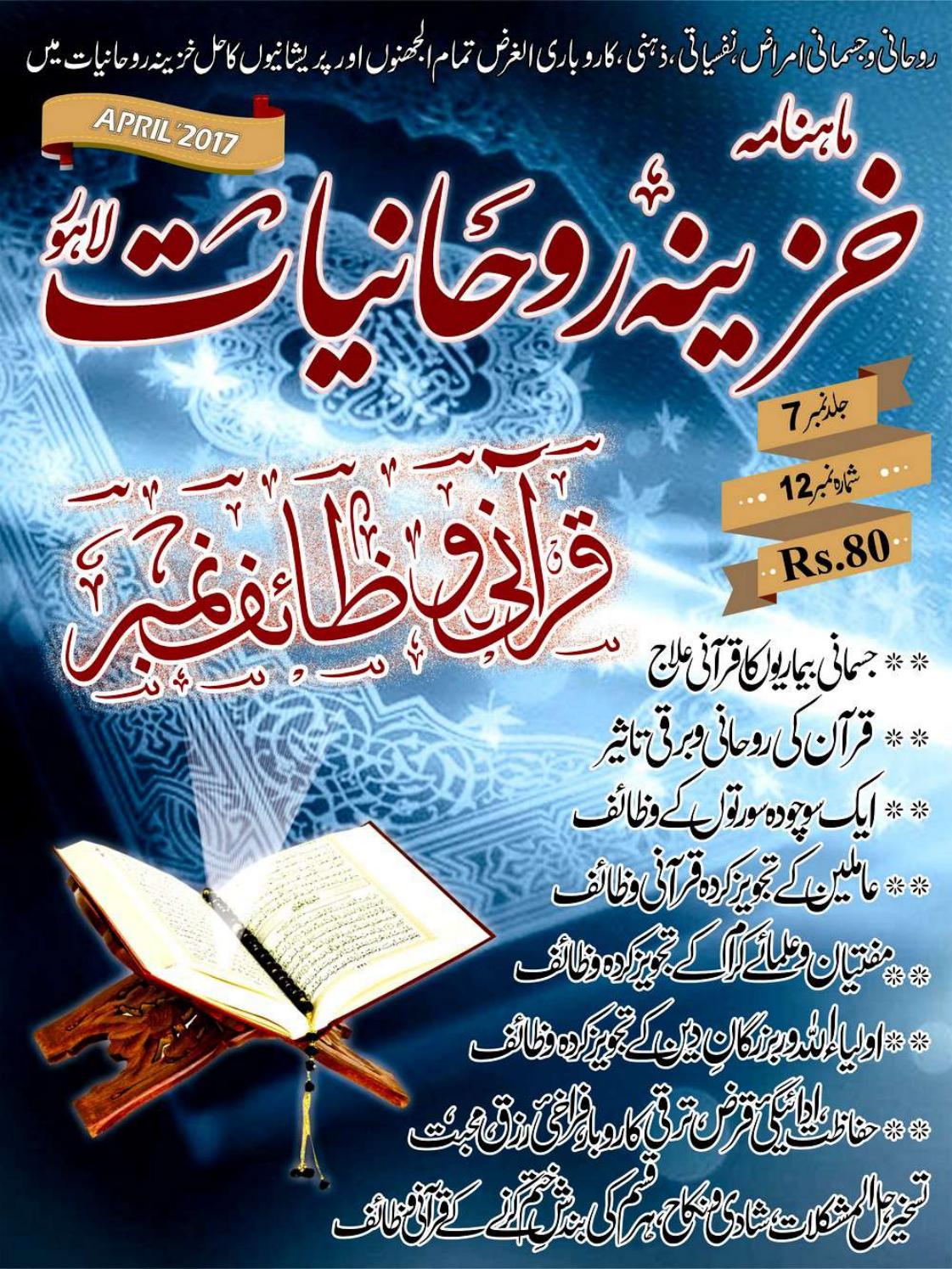 Khazina e Rohaniyat Qurani Wazaif PDF Free Download