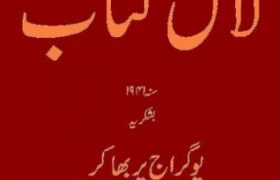Lal Kitab 1941 Old Amliyat Book PDF Free Download