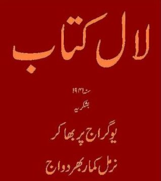 Lal Kitab 1941 Old Amliyat Book PDF Free Download