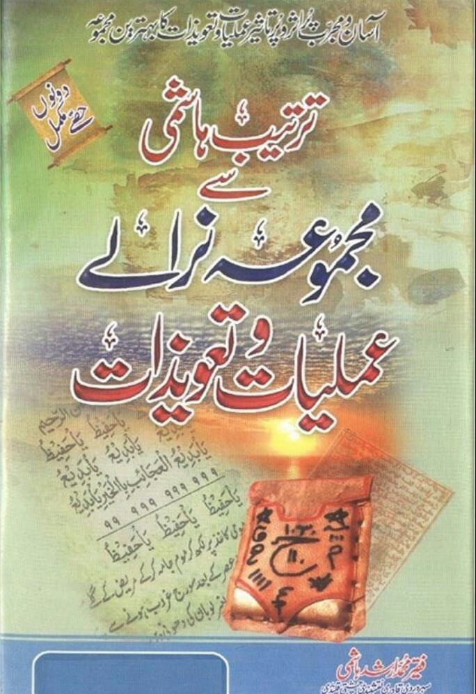 Majmua Niralay Amliyat o Tawezat PDF Free