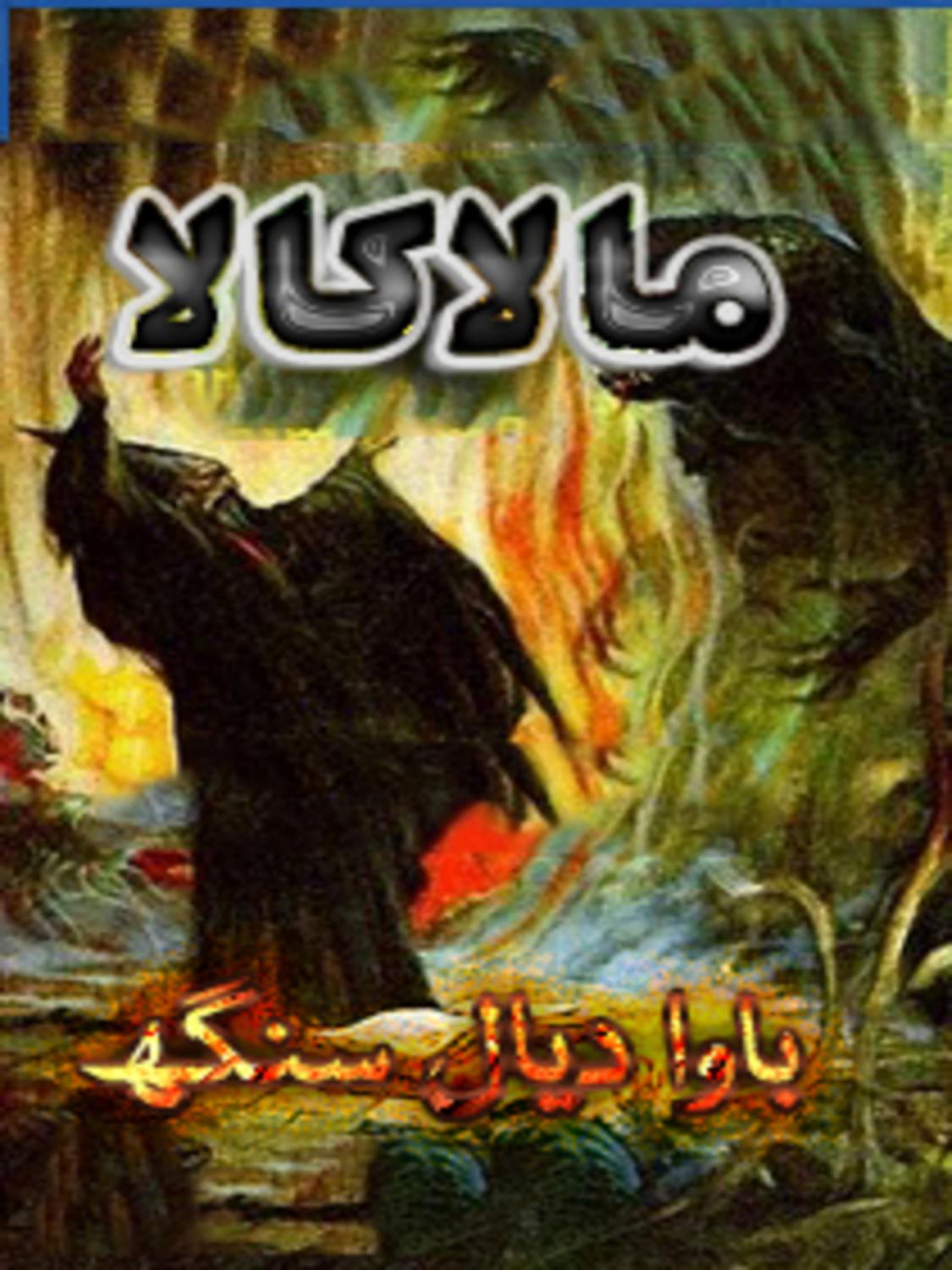 Mala Kala by Bawa Diyal Singh PDF Free Download