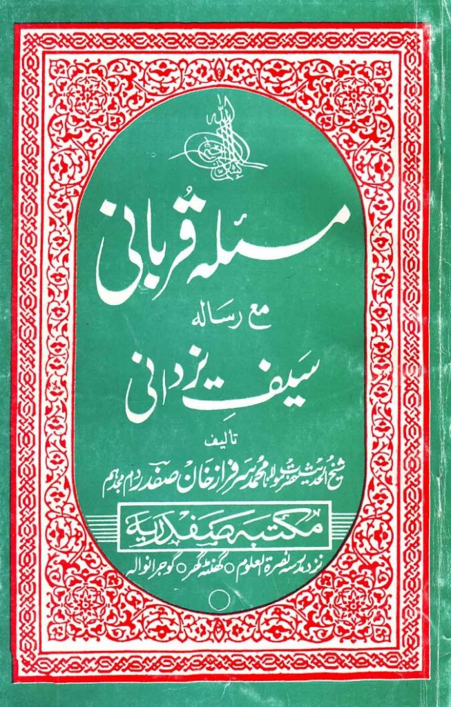 Masla e Qurbani Mah Risala Saif Yazdani PDF