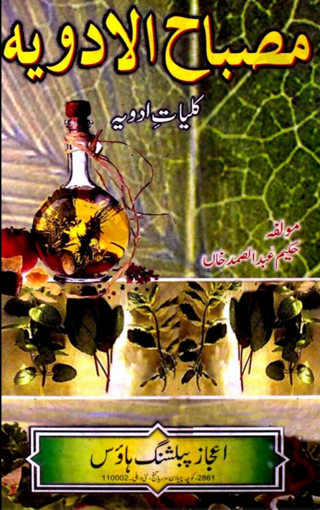 Misbah ul Adviyaah PDF Free Download | Free Hikmat Books