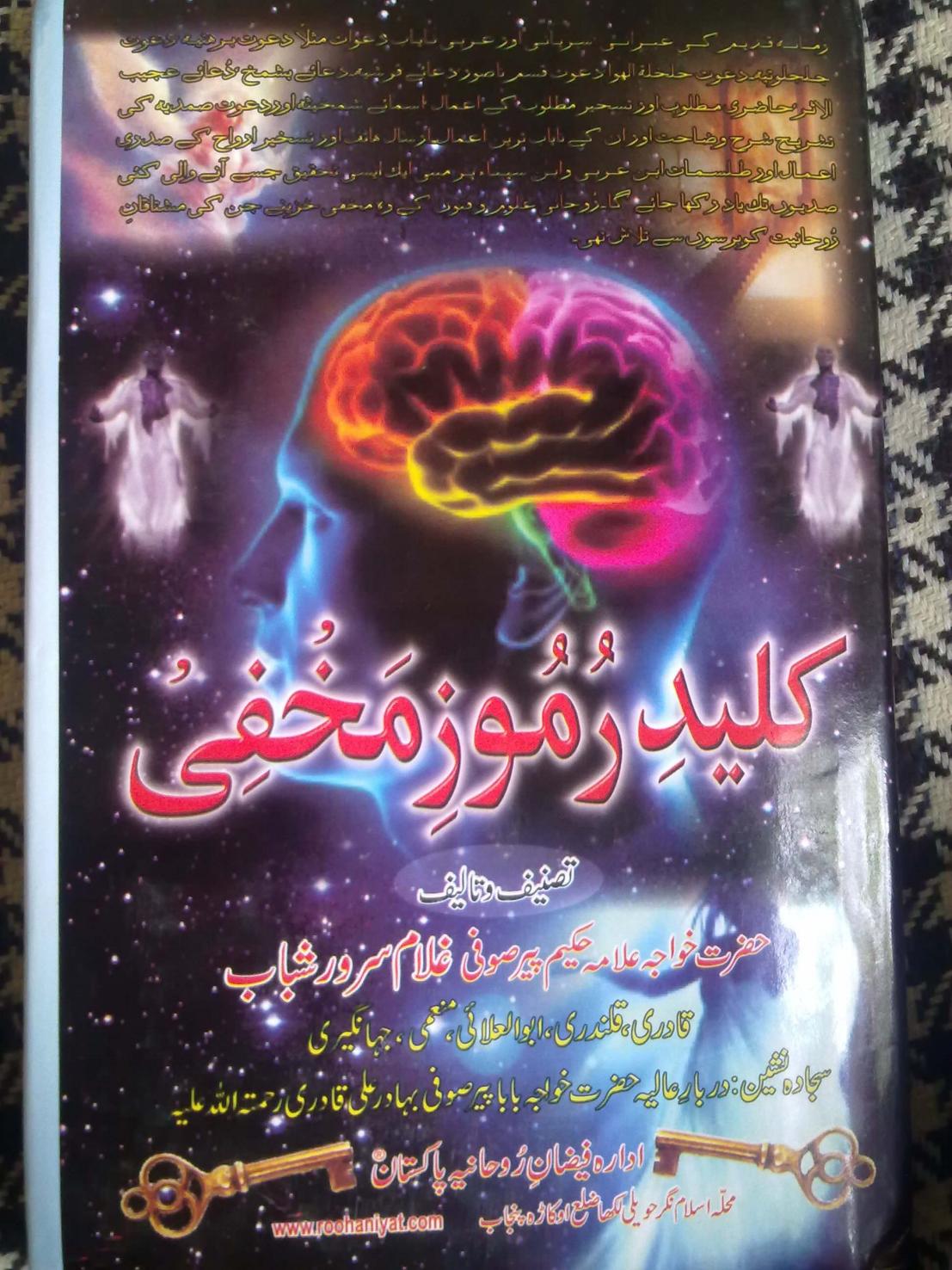 Qaleed Ramooz e Makhfi PDF Free Download