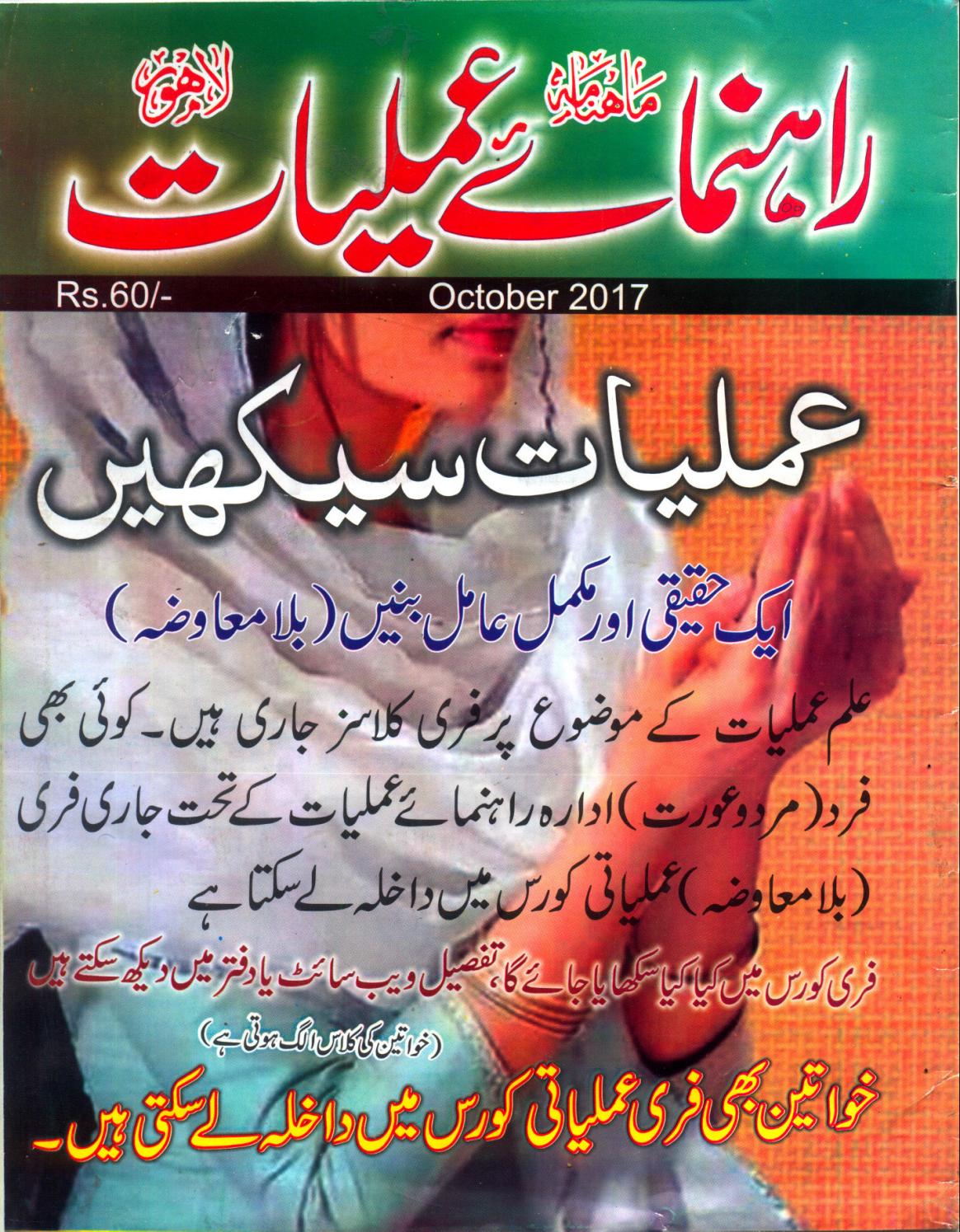 Rahnuma e Amliyat, Free Online Amliyat Classes PDF Free Download