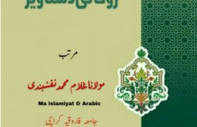 Rohani Dastawaiz PDF Free Download