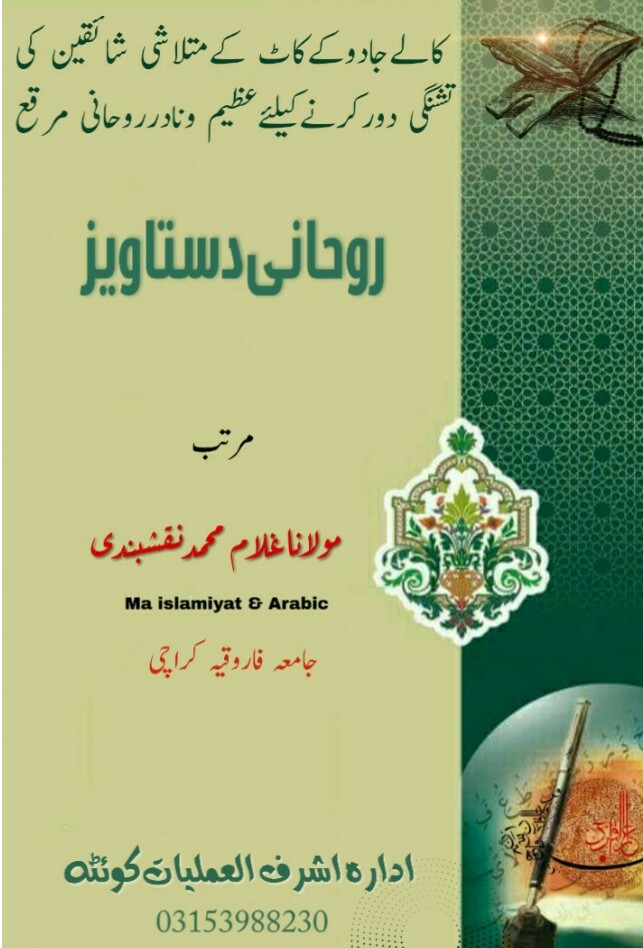 Rohani Dastawaiz PDF Free Download
