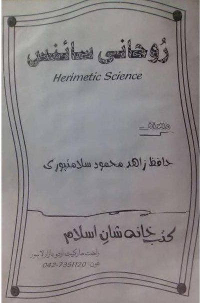 Rohani Science PDF Free Download