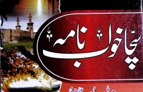Sacha Khuwab Nama Hazrat Yousuf A.S PDF Free