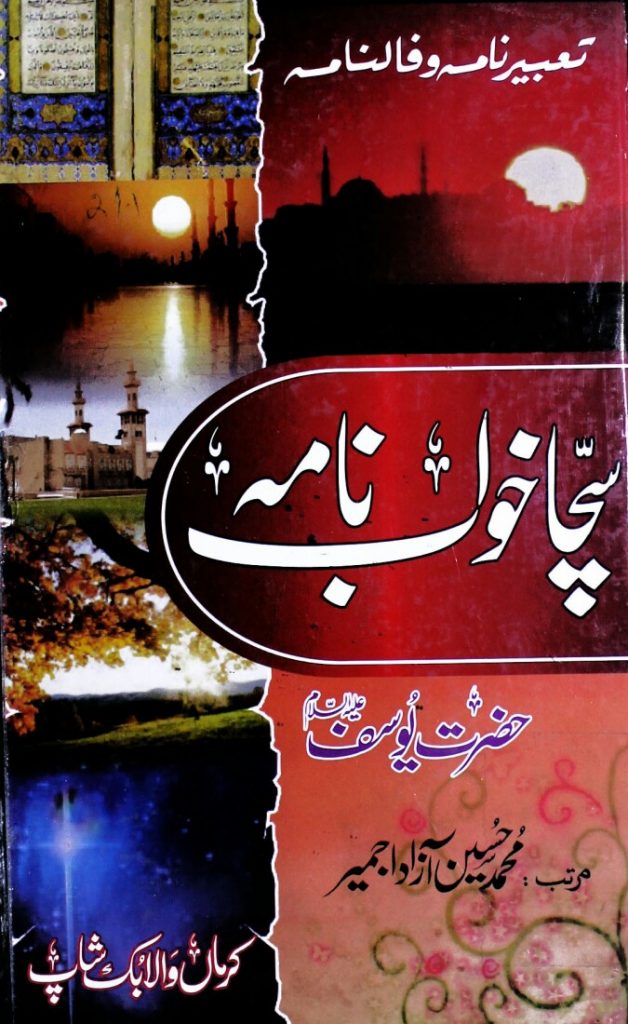 Sacha Khuwab Nama Hazrat Yousuf A.S PDF Free