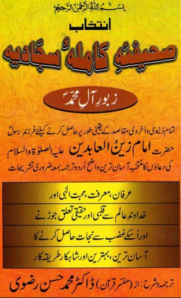 Sahefa e Kamla Sijjadia PDF Free Download