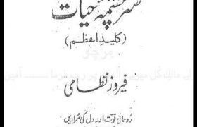 Sarchishma e Hayat Kaleed e Azam PDF Free Download