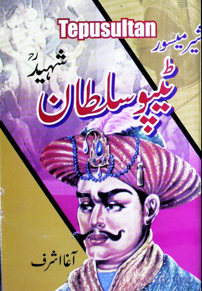 Tepu Sultan Shaheed PDF Free Download