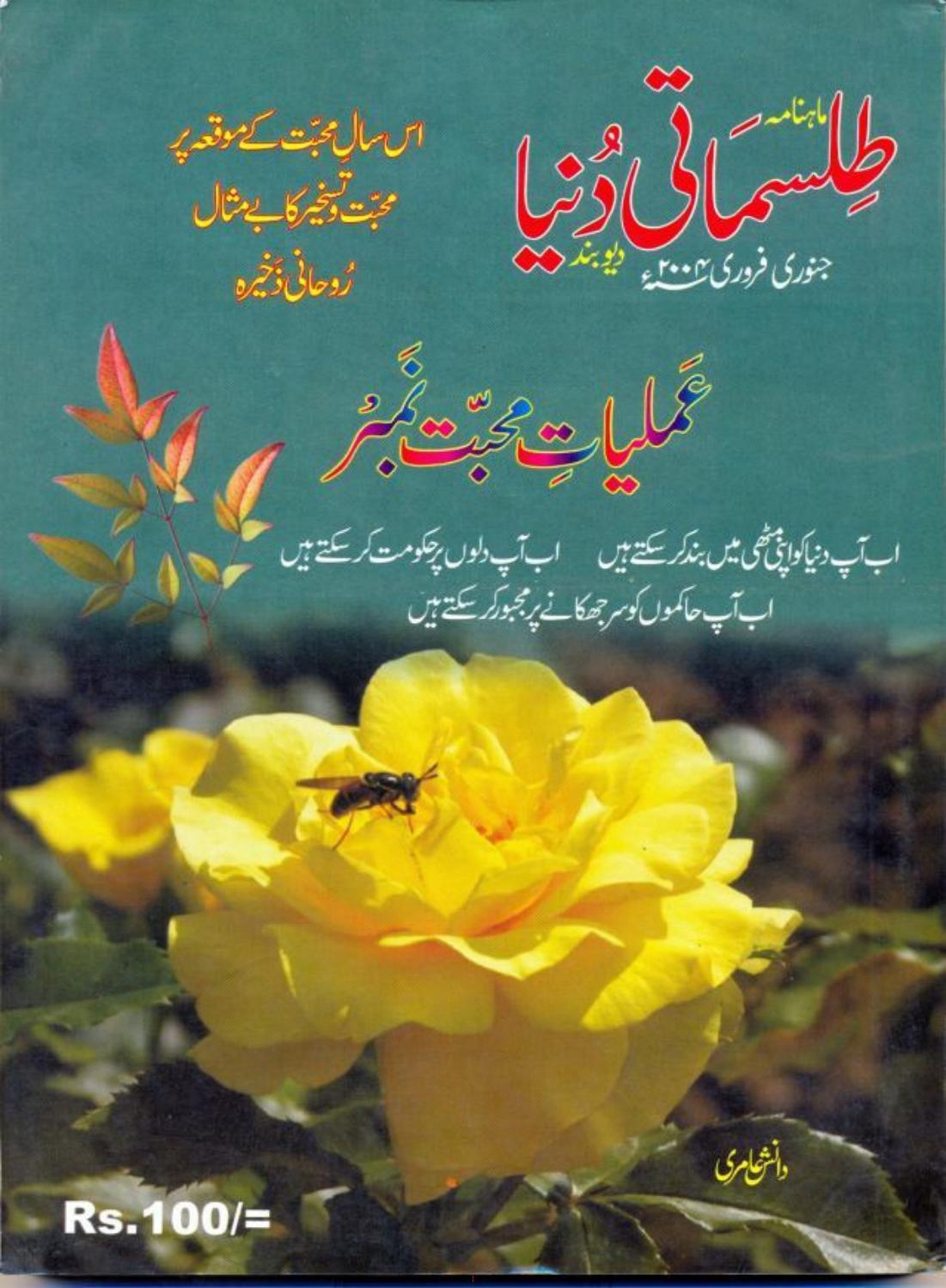 Tillismati Duniya Amliyat e Muhabbat PDF Free Download