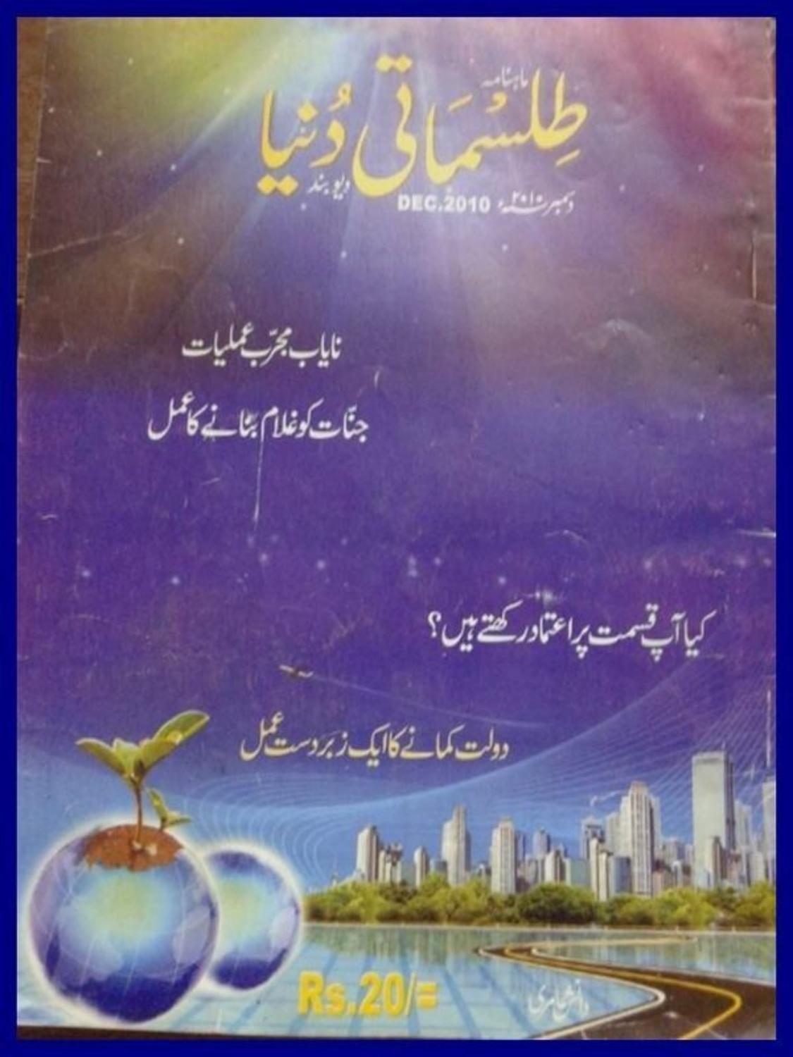 Tillismati Duniya Nayab Mujrab Amliyat PDF Free Download