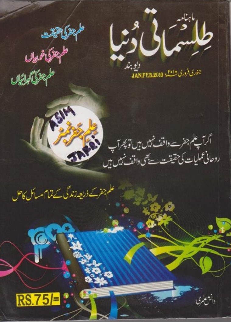 Tillismati Duniya ilm e Jaffar PDF Free Download