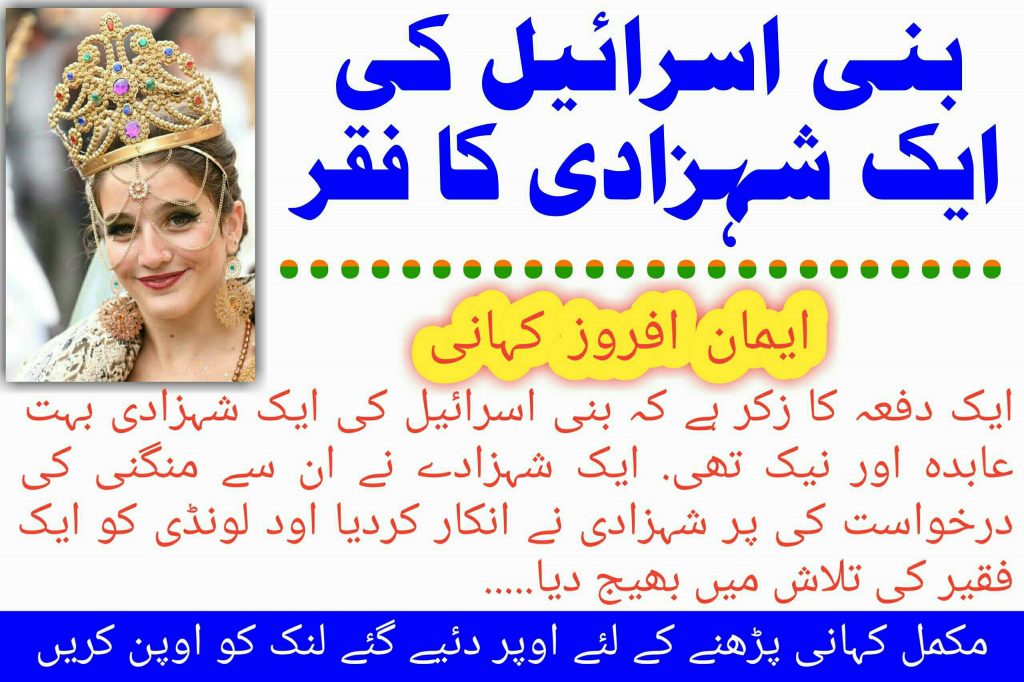 Ek Shehzadi Ka Fiqar Islamic Story in Urdu and Hindi