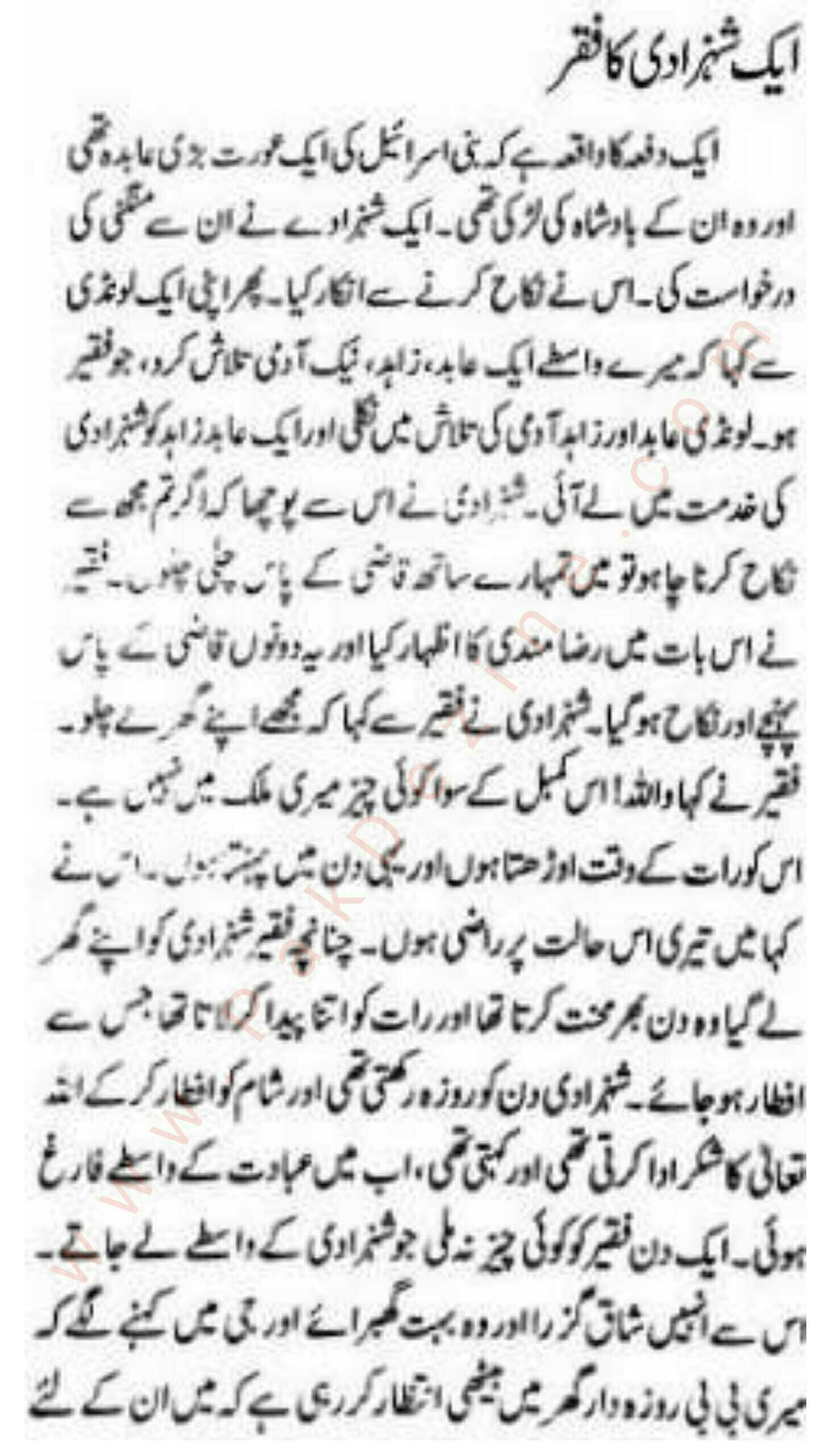 Ek Shehzadi Ka Fiqar Islamic Story in Urdu and Hindi pg1