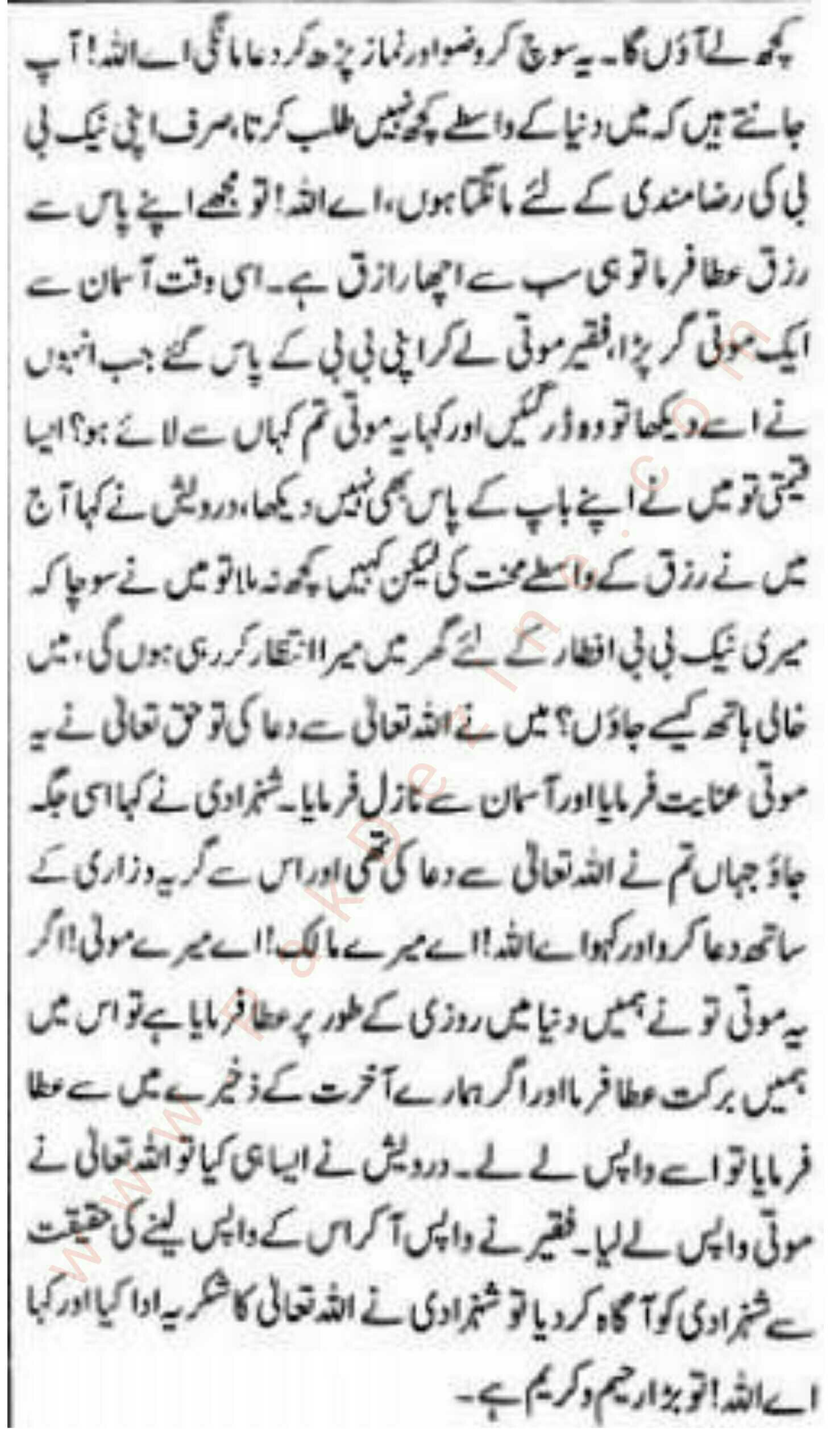 Ek Shehzadi Ka Fiqar Islamic Story in Urdu and Hindi Pg2