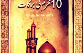 10 Muharram Ki Barkat PDF Free Download