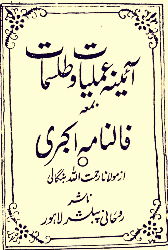 Aaina Amiyat o Tillismat Bamah Falnama Akbari