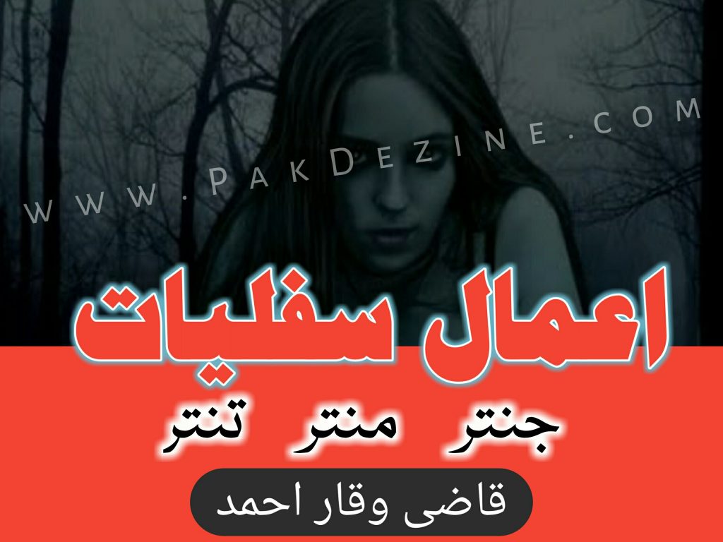 Amaal Sifliyat Jantar Tantar Mantar PDF Free