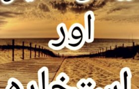 Amliyat Rohani Tashkhees Or Istekhara PDF Free