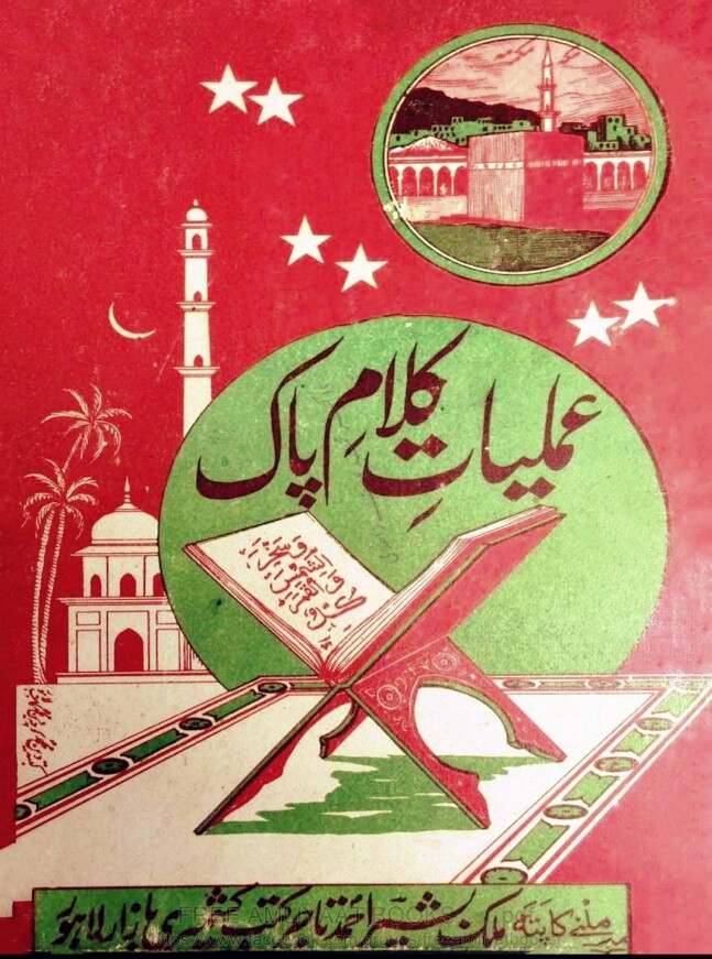 Amliyat e Kalam e Pak PDF Free Download