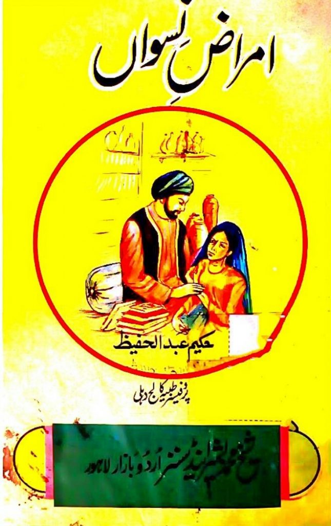 Amraaz e Niswaan by Hakeem Abdul Hafeez PDF