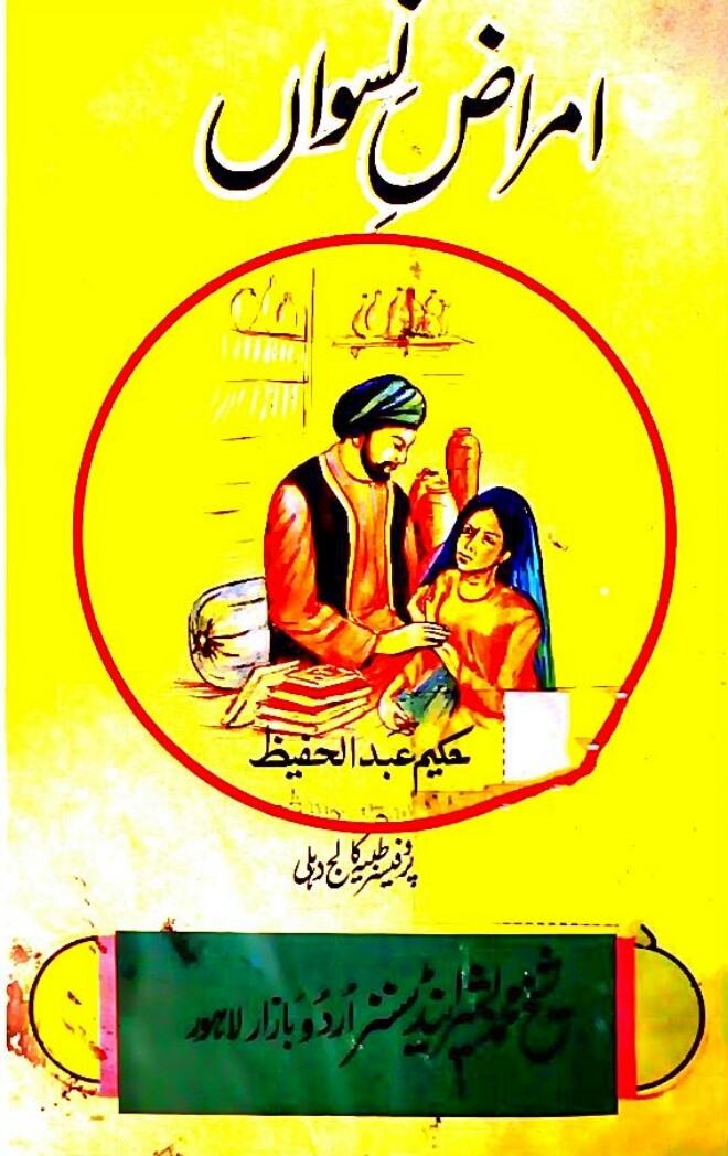 Amraaz e Niswaan by Hakeem Abdul Hafeez PDF Free Download - Free Hikmat