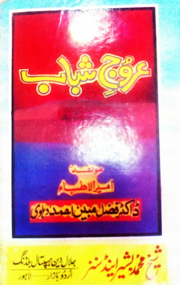 Arooj e Shabab PDF Free Download