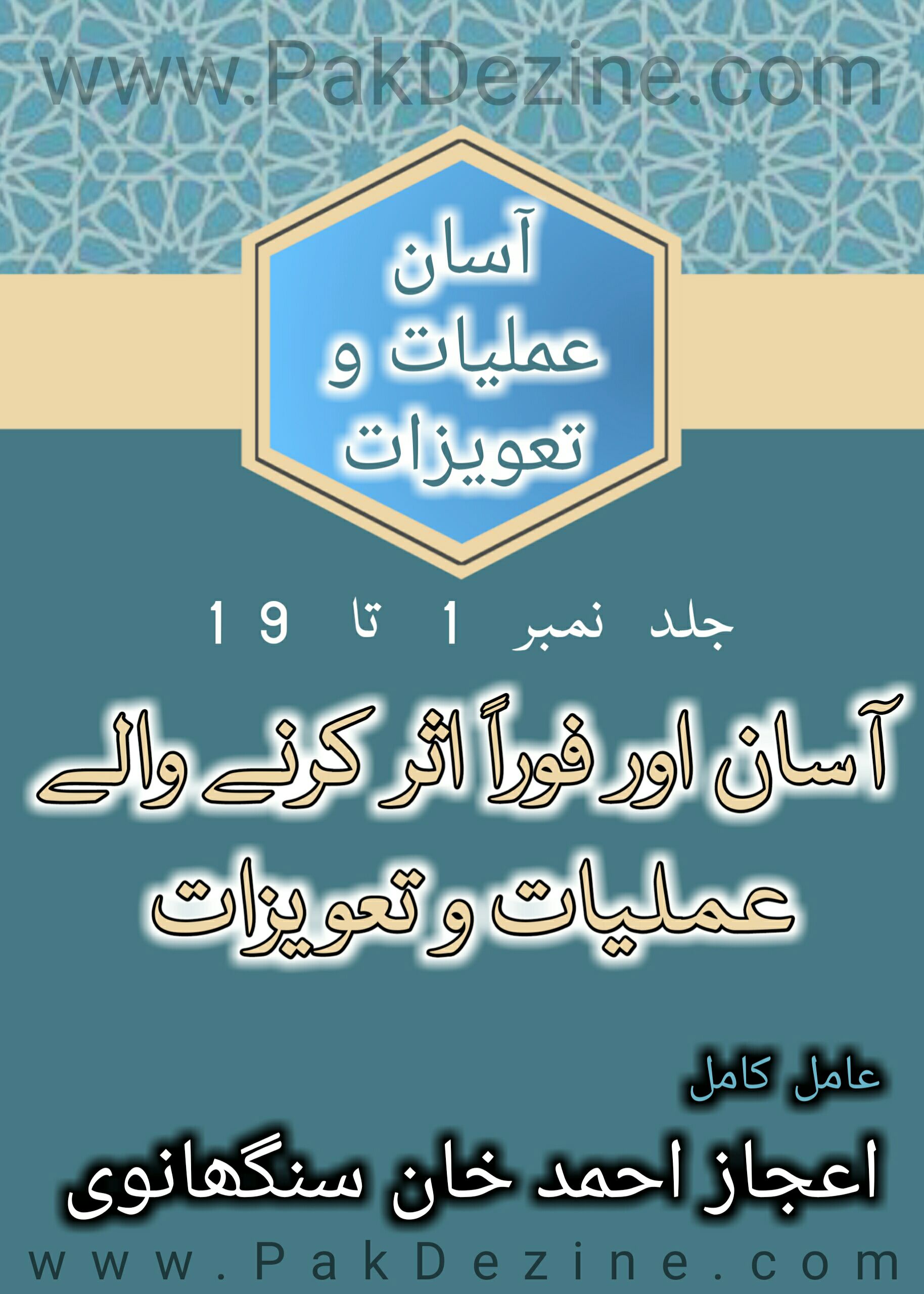 Asaan Amliyat o Tawezat Jild 1 to 19 PDF Free