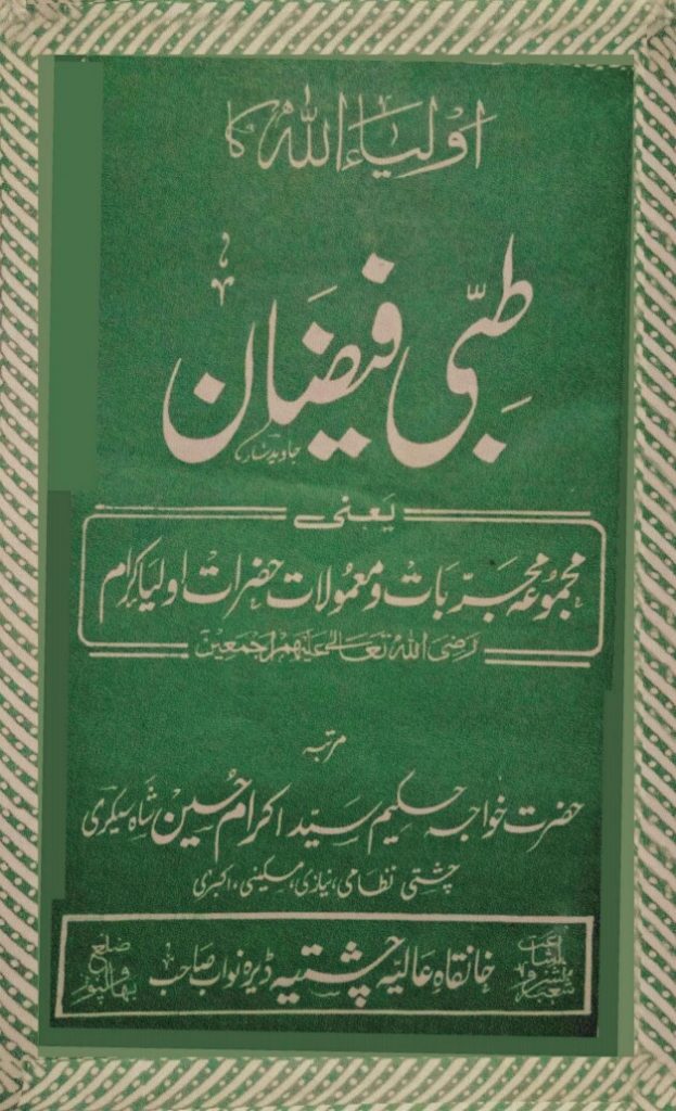 Auliya Ullah Ka Tibbi Faizan PDF Free Download