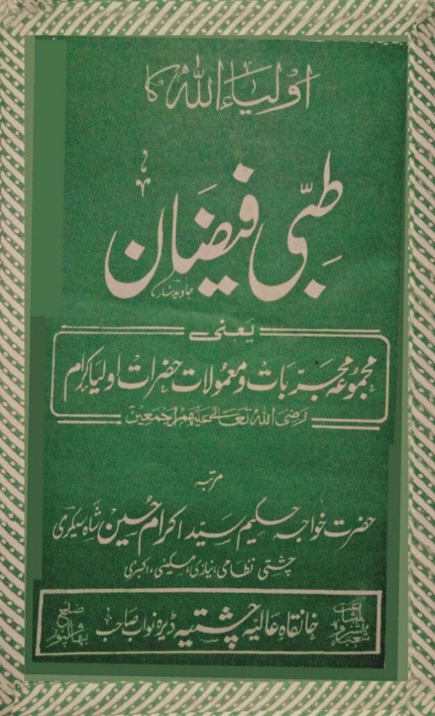 tibbi books in urdu