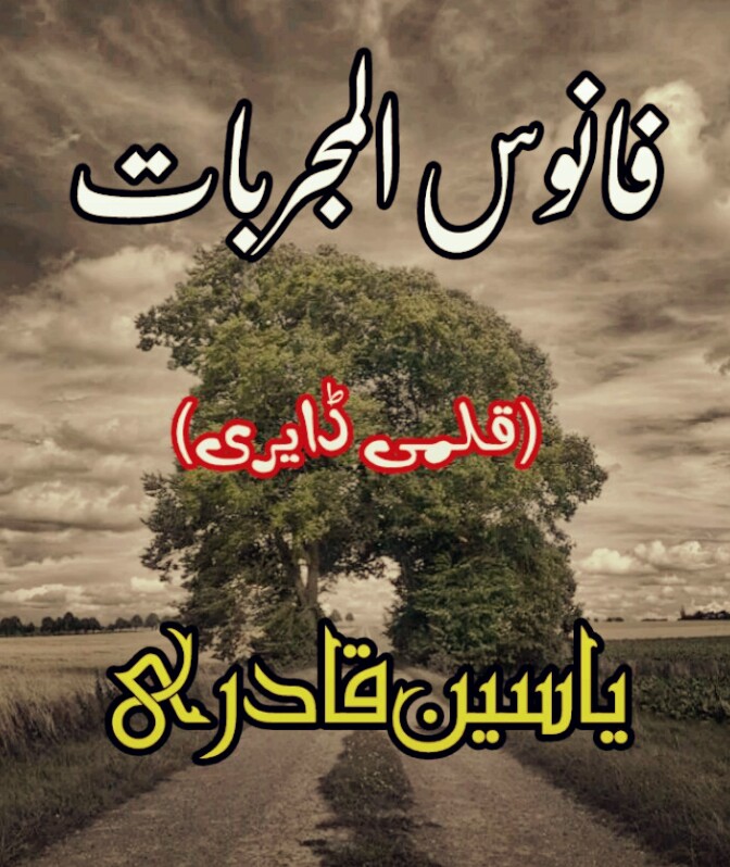 Fanoos ul Mujrbat Qalmi Dairy PDF Free