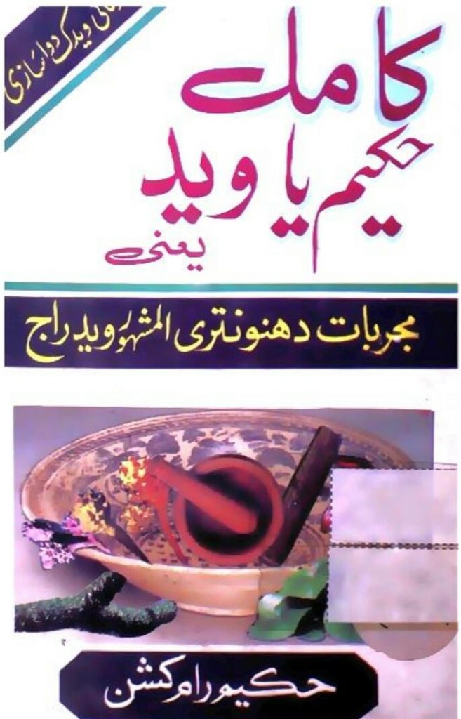 Kamil Hakeem Ya Vaid PDF Free Download